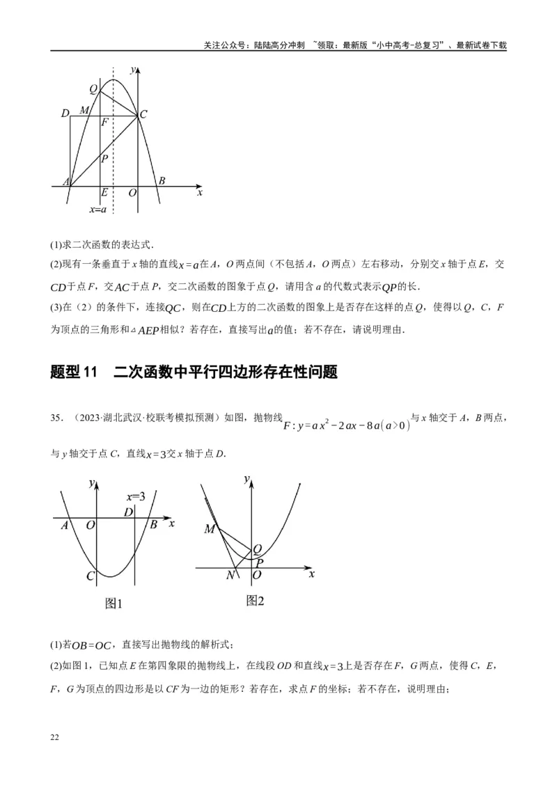 ❤重难点05二次函数与几何的动点及最值、存在性问题（原卷版）_02中考总复习（2026版更新中）_02-数学-中考总复习_2024年中考复习资料_一轮复习资料_重难点突破