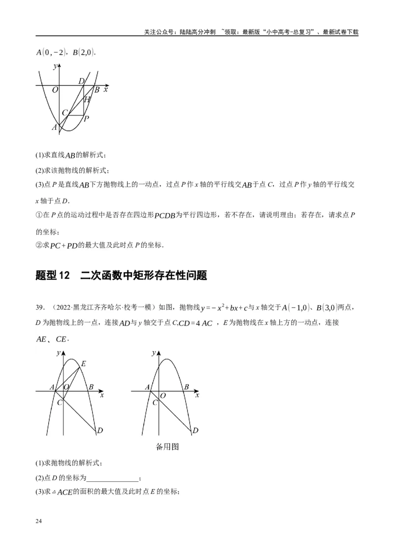 ❤重难点05二次函数与几何的动点及最值、存在性问题（原卷版）_02中考总复习（2026版更新中）_02-数学-中考总复习_2024年中考复习资料_一轮复习资料_重难点突破