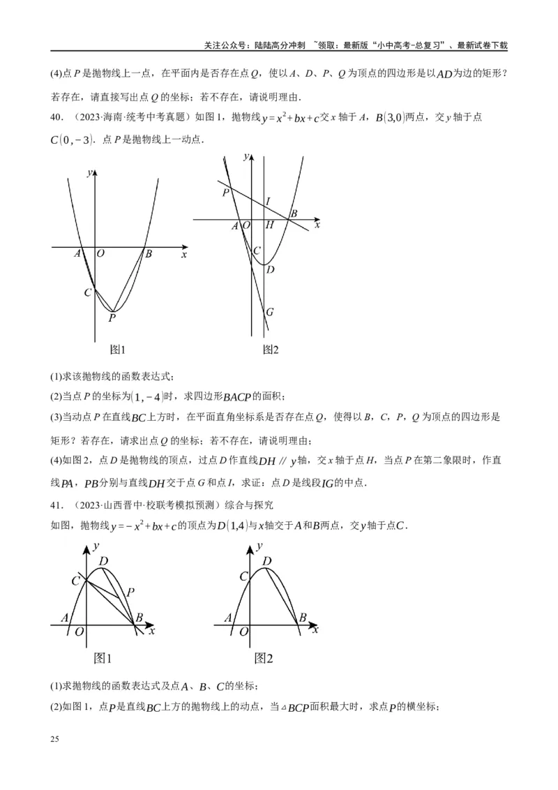 ❤重难点05二次函数与几何的动点及最值、存在性问题（原卷版）_02中考总复习（2026版更新中）_02-数学-中考总复习_2024年中考复习资料_一轮复习资料_重难点突破