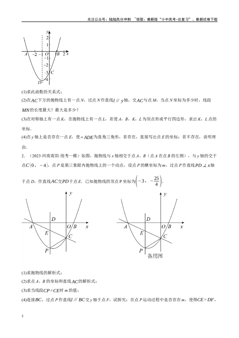 ❤重难点05二次函数与几何的动点及最值、存在性问题（原卷版）_02中考总复习（2026版更新中）_02-数学-中考总复习_2024年中考复习资料_一轮复习资料_重难点突破