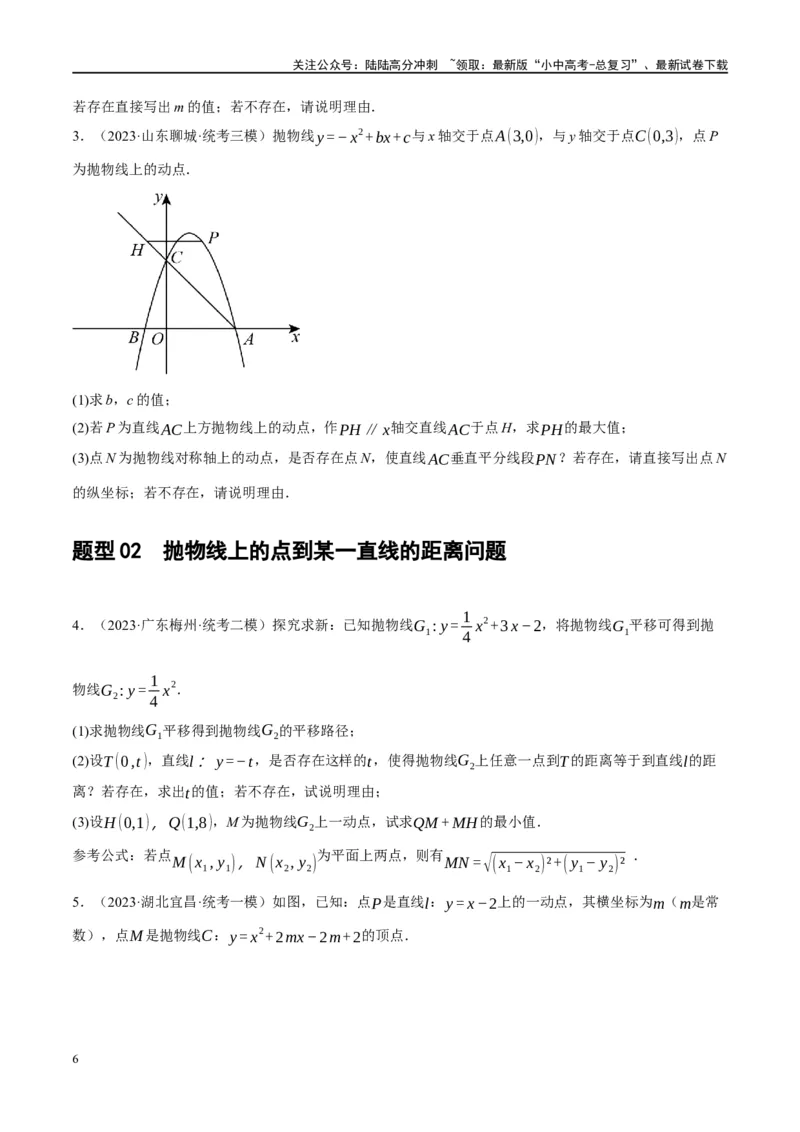 ❤重难点05二次函数与几何的动点及最值、存在性问题（原卷版）_02中考总复习（2026版更新中）_02-数学-中考总复习_2024年中考复习资料_一轮复习资料_重难点突破