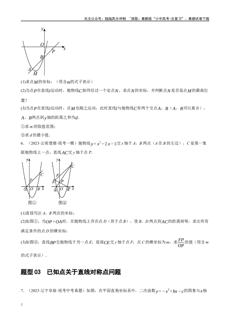 ❤重难点05二次函数与几何的动点及最值、存在性问题（原卷版）_02中考总复习（2026版更新中）_02-数学-中考总复习_2024年中考复习资料_一轮复习资料_重难点突破