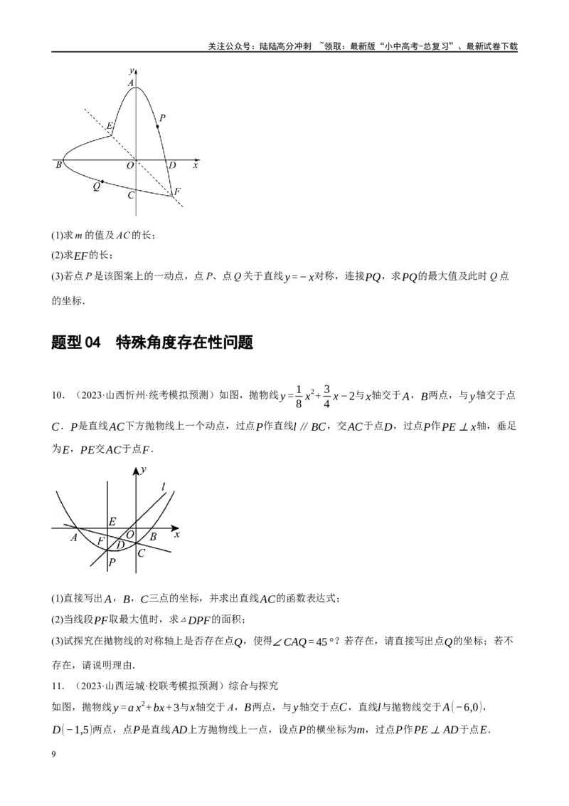 ❤重难点05二次函数与几何的动点及最值、存在性问题（原卷版）_02中考总复习（2026版更新中）_02-数学-中考总复习_2024年中考复习资料_一轮复习资料_重难点突破