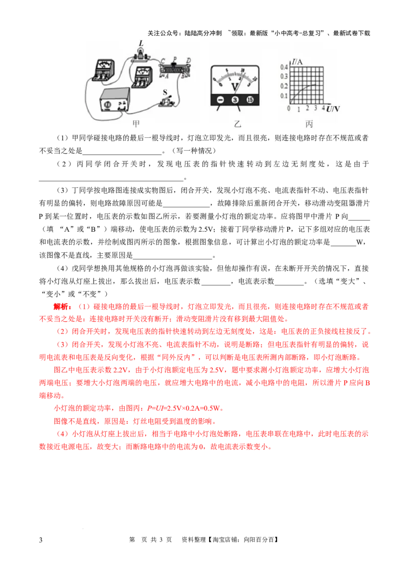 &ldquo;一致对外，反对内战&rdquo;突破电路故障分析_02中考总复习（2026版更新中）_04-物理-中考总复习_2024年中考复习资料_专项复习资料_2024年中考物理复习辅导系列_❤更新专项复习