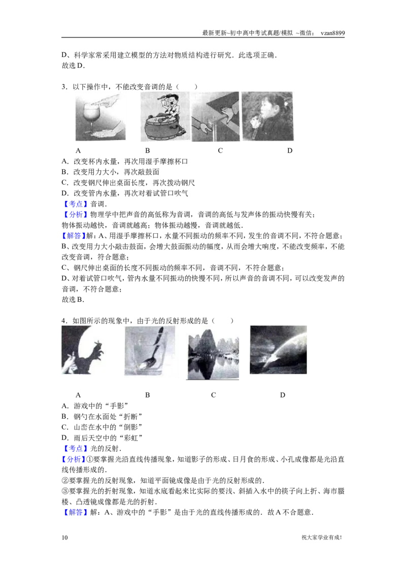 2016年江苏南京市中考物理试卷及答案_江苏省中考_01江苏省13市中考历年真题2008-2025新_、中考全套_江苏省中考历年真题_南京中考历年真题_04南京中考物理（2008年-2023年）_真题