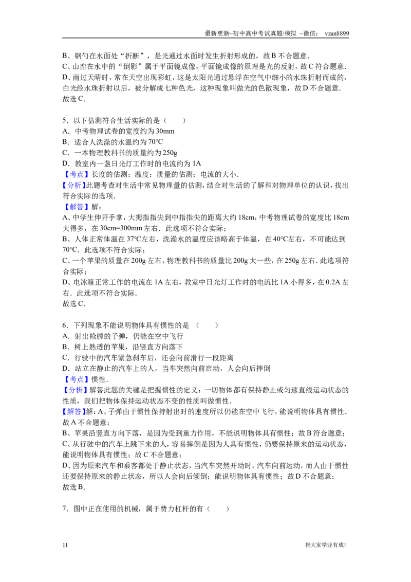 2016年江苏南京市中考物理试卷及答案_江苏省中考_01江苏省13市中考历年真题2008-2025新_、中考全套_江苏省中考历年真题_南京中考历年真题_04南京中考物理（2008年-2023年）_真题