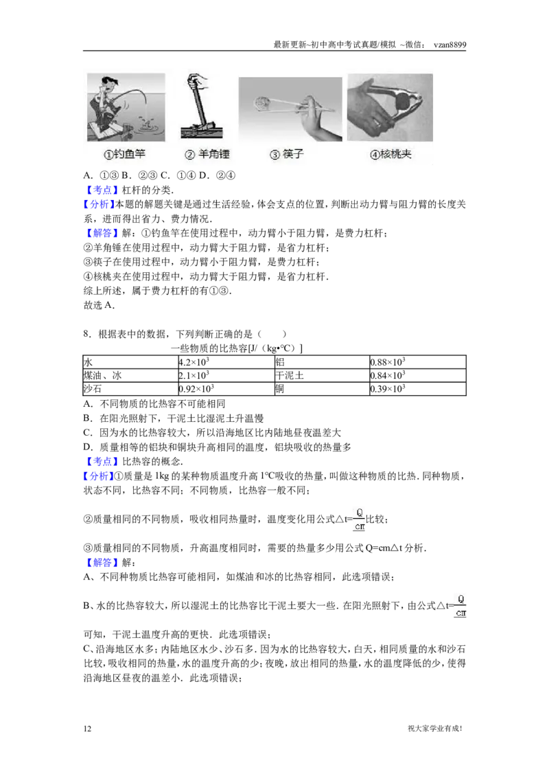 2016年江苏南京市中考物理试卷及答案_江苏省中考_01江苏省13市中考历年真题2008-2025新_、中考全套_江苏省中考历年真题_南京中考历年真题_04南京中考物理（2008年-2023年）_真题