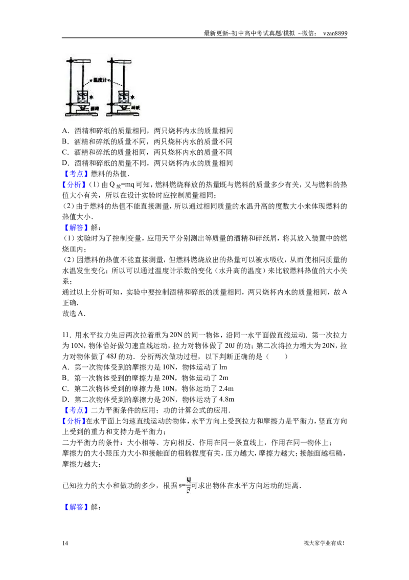 2016年江苏南京市中考物理试卷及答案_江苏省中考_01江苏省13市中考历年真题2008-2025新_、中考全套_江苏省中考历年真题_南京中考历年真题_04南京中考物理（2008年-2023年）_真题