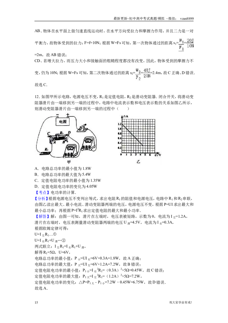 2016年江苏南京市中考物理试卷及答案_江苏省中考_01江苏省13市中考历年真题2008-2025新_、中考全套_江苏省中考历年真题_南京中考历年真题_04南京中考物理（2008年-2023年）_真题