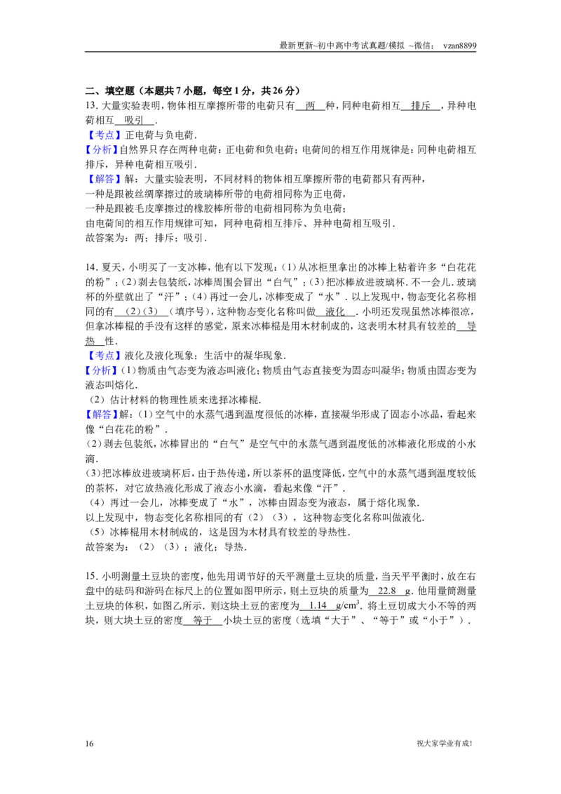 2016年江苏南京市中考物理试卷及答案_江苏省中考_01江苏省13市中考历年真题2008-2025新_、中考全套_江苏省中考历年真题_南京中考历年真题_04南京中考物理（2008年-2023年）_真题