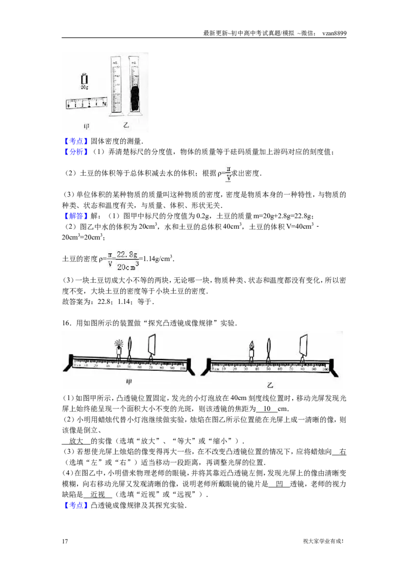 2016年江苏南京市中考物理试卷及答案_江苏省中考_01江苏省13市中考历年真题2008-2025新_、中考全套_江苏省中考历年真题_南京中考历年真题_04南京中考物理（2008年-2023年）_真题