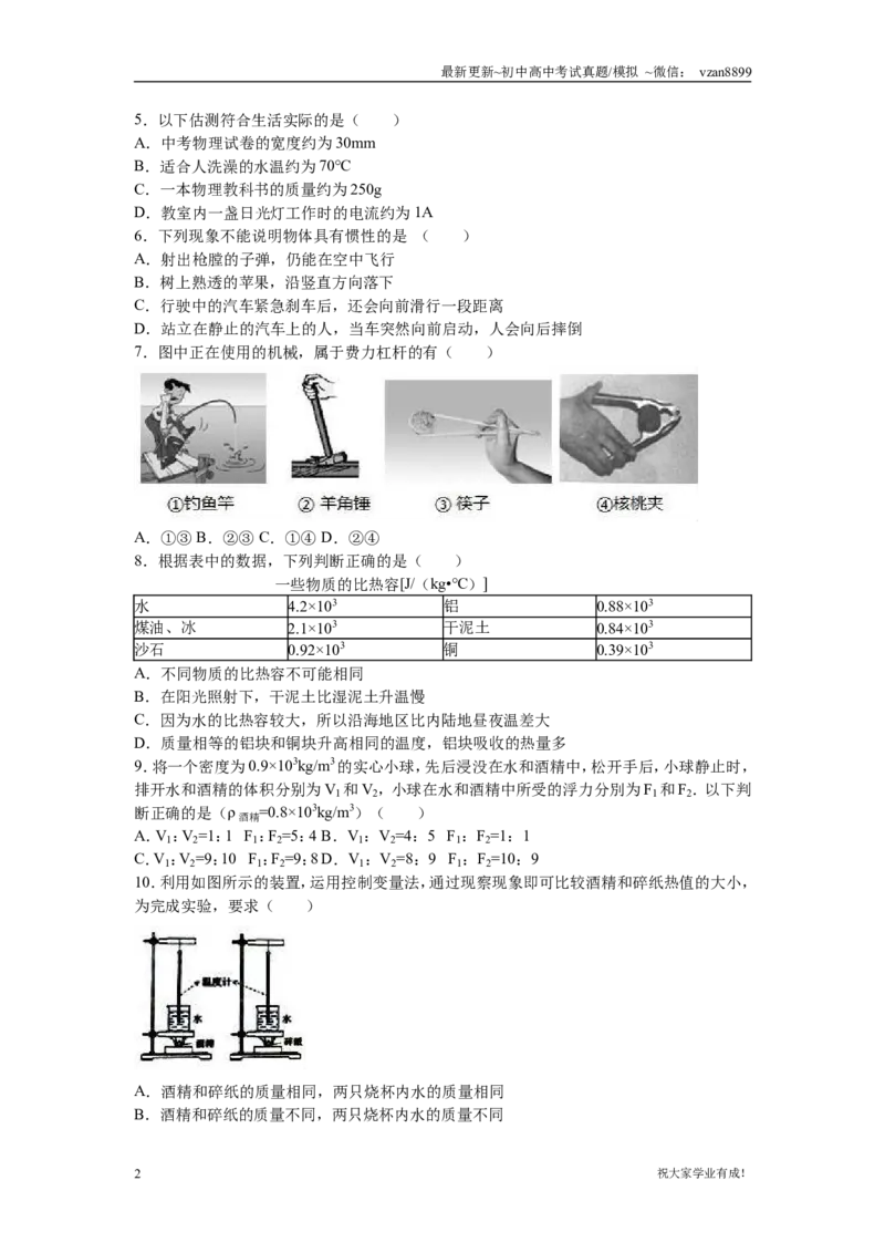 2016年江苏南京市中考物理试卷及答案_江苏省中考_01江苏省13市中考历年真题2008-2025新_、中考全套_江苏省中考历年真题_南京中考历年真题_04南京中考物理（2008年-2023年）_真题