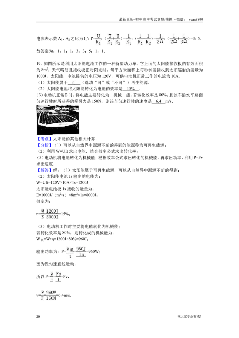 2016年江苏南京市中考物理试卷及答案_江苏省中考_01江苏省13市中考历年真题2008-2025新_、中考全套_江苏省中考历年真题_南京中考历年真题_04南京中考物理（2008年-2023年）_真题