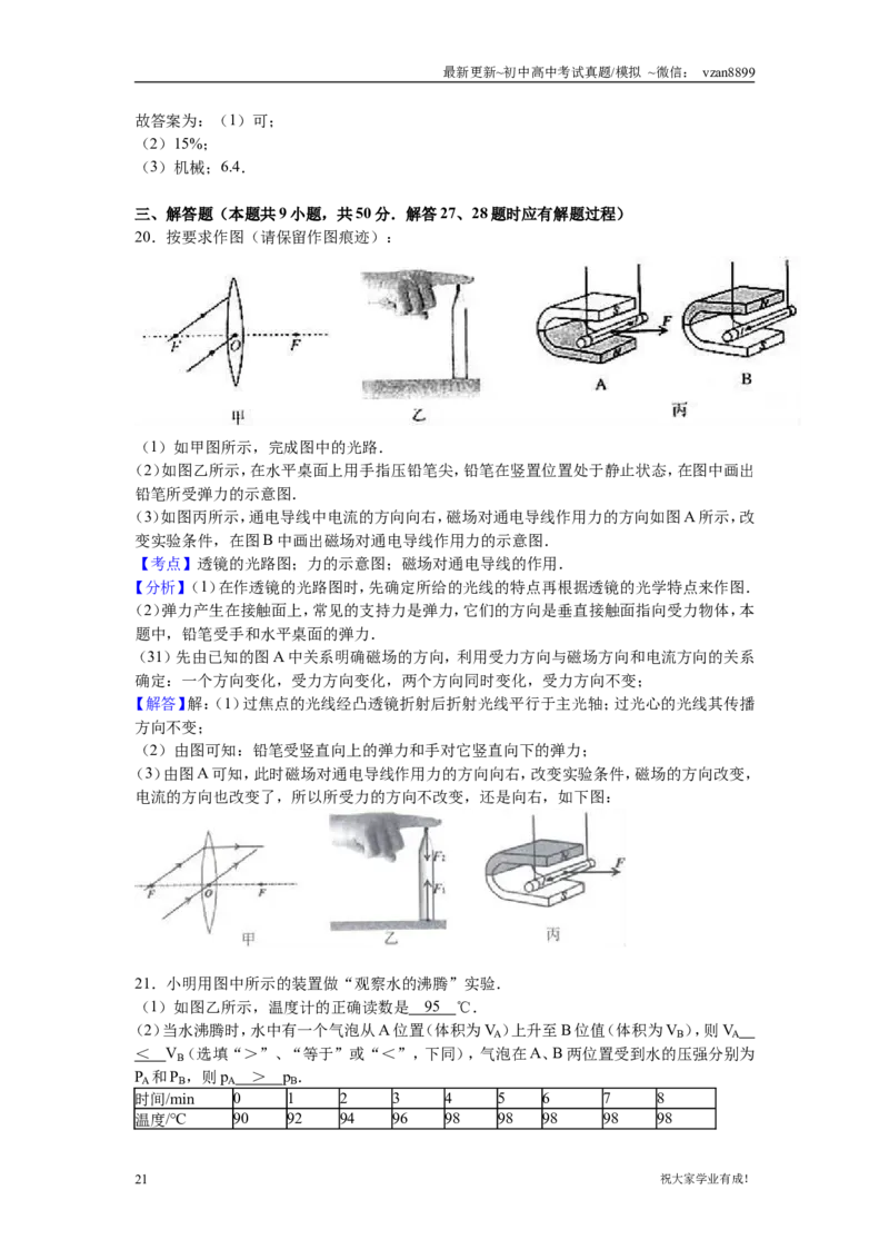 2016年江苏南京市中考物理试卷及答案_江苏省中考_01江苏省13市中考历年真题2008-2025新_、中考全套_江苏省中考历年真题_南京中考历年真题_04南京中考物理（2008年-2023年）_真题