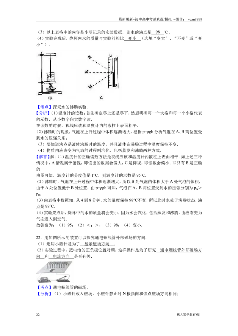 2016年江苏南京市中考物理试卷及答案_江苏省中考_01江苏省13市中考历年真题2008-2025新_、中考全套_江苏省中考历年真题_南京中考历年真题_04南京中考物理（2008年-2023年）_真题