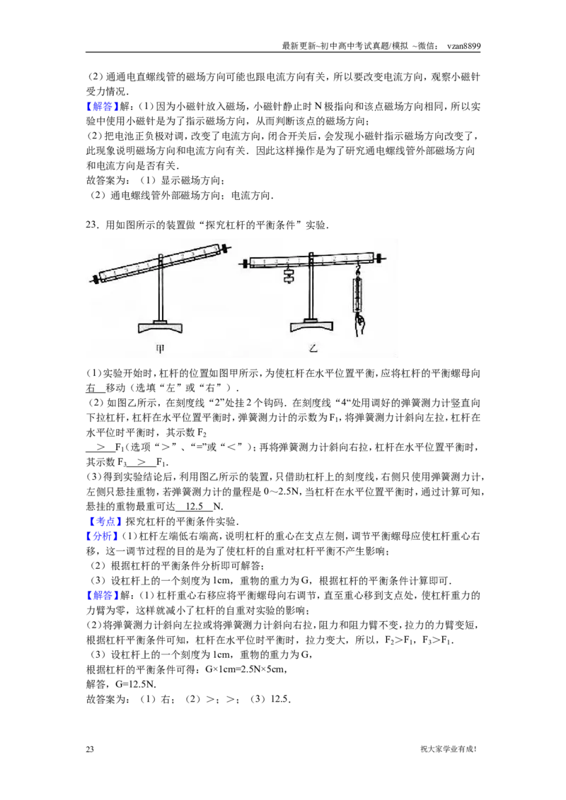 2016年江苏南京市中考物理试卷及答案_江苏省中考_01江苏省13市中考历年真题2008-2025新_、中考全套_江苏省中考历年真题_南京中考历年真题_04南京中考物理（2008年-2023年）_真题