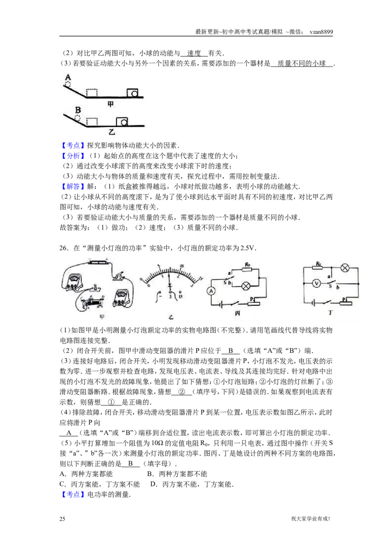2016年江苏南京市中考物理试卷及答案_江苏省中考_01江苏省13市中考历年真题2008-2025新_、中考全套_江苏省中考历年真题_南京中考历年真题_04南京中考物理（2008年-2023年）_真题
