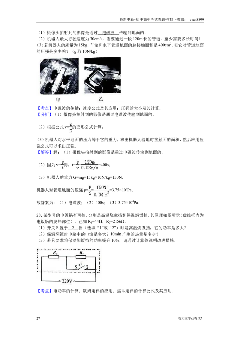 2016年江苏南京市中考物理试卷及答案_江苏省中考_01江苏省13市中考历年真题2008-2025新_、中考全套_江苏省中考历年真题_南京中考历年真题_04南京中考物理（2008年-2023年）_真题