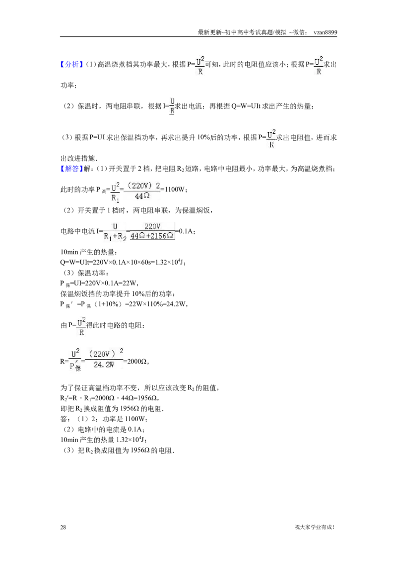 2016年江苏南京市中考物理试卷及答案_江苏省中考_01江苏省13市中考历年真题2008-2025新_、中考全套_江苏省中考历年真题_南京中考历年真题_04南京中考物理（2008年-2023年）_真题