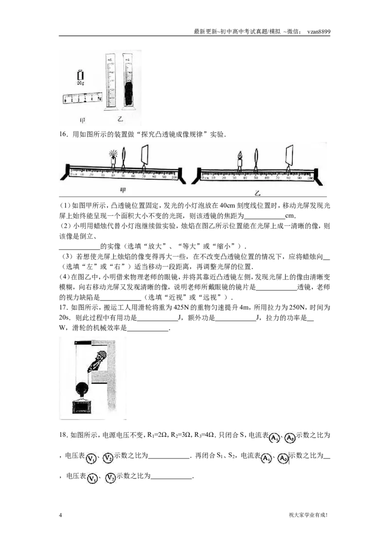 2016年江苏南京市中考物理试卷及答案_江苏省中考_01江苏省13市中考历年真题2008-2025新_、中考全套_江苏省中考历年真题_南京中考历年真题_04南京中考物理（2008年-2023年）_真题