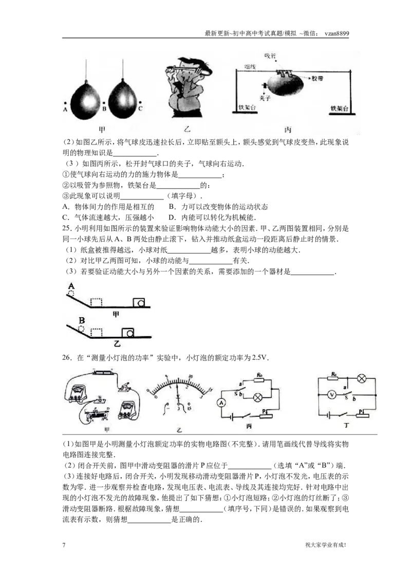 2016年江苏南京市中考物理试卷及答案_江苏省中考_01江苏省13市中考历年真题2008-2025新_、中考全套_江苏省中考历年真题_南京中考历年真题_04南京中考物理（2008年-2023年）_真题