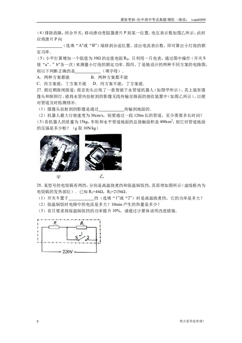 2016年江苏南京市中考物理试卷及答案_江苏省中考_01江苏省13市中考历年真题2008-2025新_、中考全套_江苏省中考历年真题_南京中考历年真题_04南京中考物理（2008年-2023年）_真题