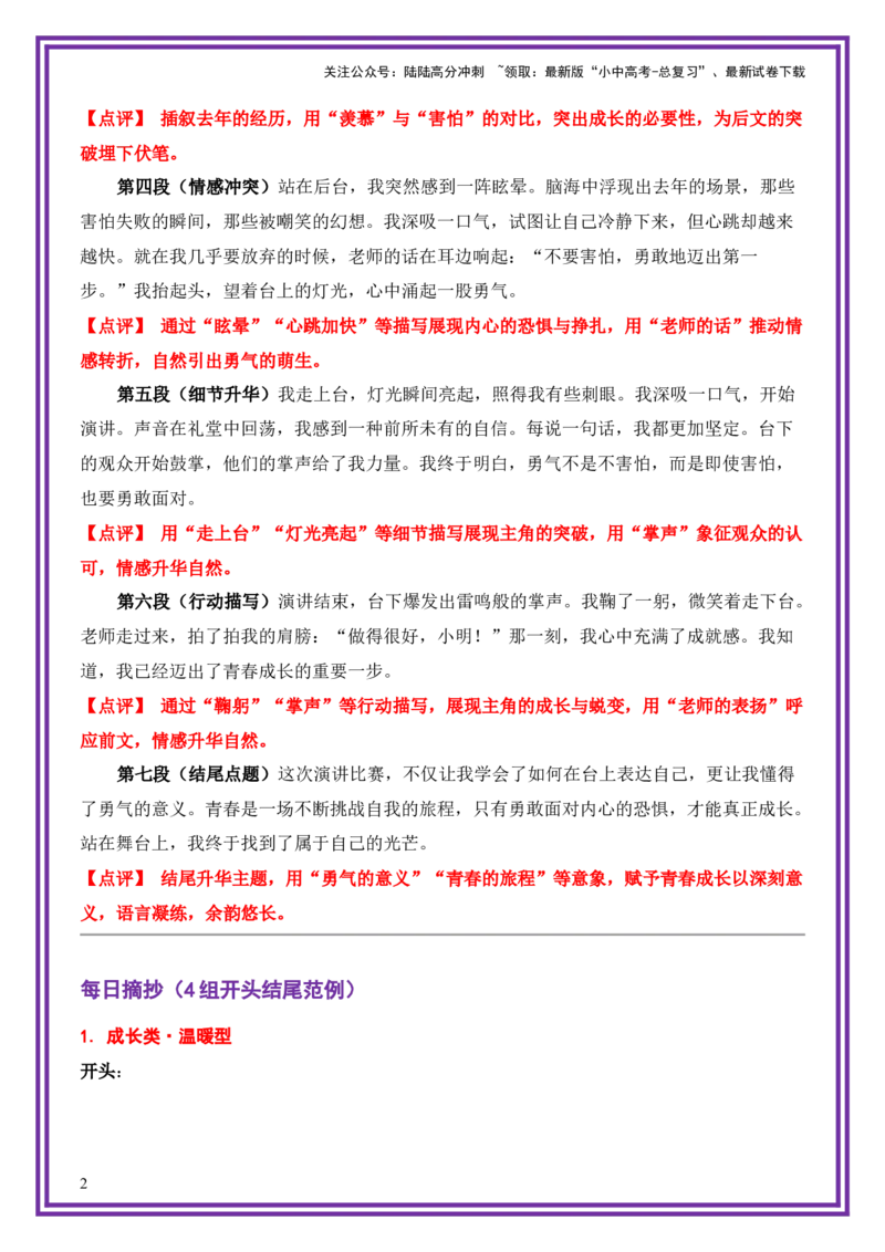 7.第7天主题：青春成长类《舞台上的勇气》（2025年暑假读写摘抄宝典）-备战2026年中考语文作文常见十大母题写作技巧与策略（全国通用）_02中考总复习（2026版更新中）_01-语文-中考总复习