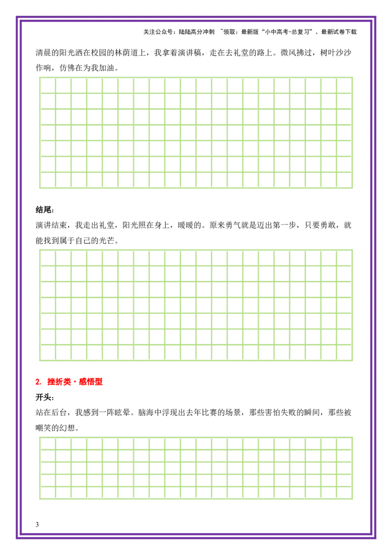 7.第7天主题：青春成长类《舞台上的勇气》（2025年暑假读写摘抄宝典）-备战2026年中考语文作文常见十大母题写作技巧与策略（全国通用）_02中考总复习（2026版更新中）_01-语文-中考总复习