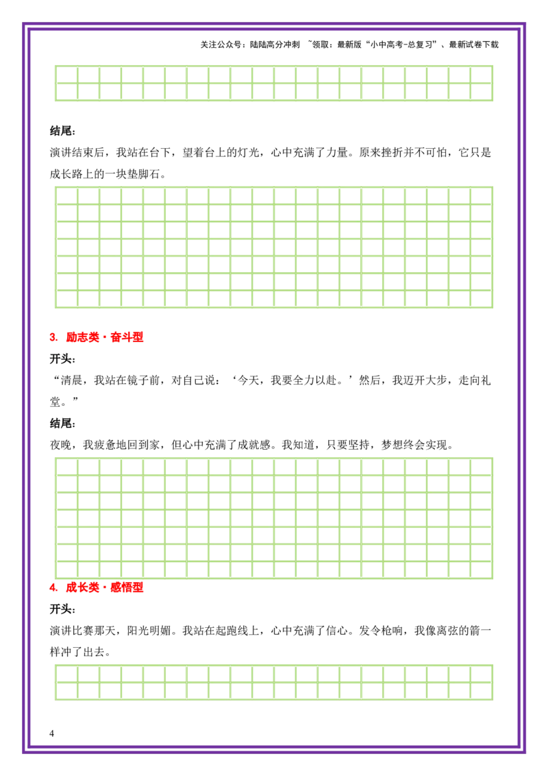 7.第7天主题：青春成长类《舞台上的勇气》（2025年暑假读写摘抄宝典）-备战2026年中考语文作文常见十大母题写作技巧与策略（全国通用）_02中考总复习（2026版更新中）_01-语文-中考总复习
