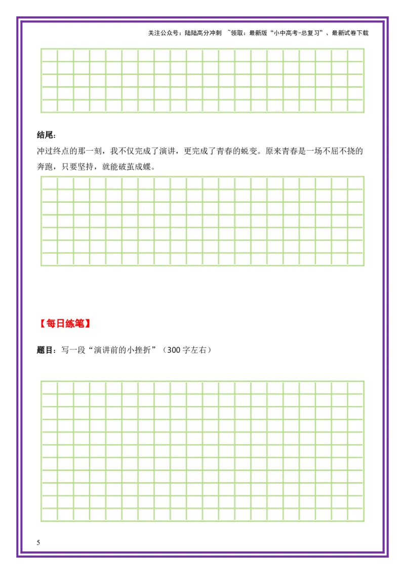 7.第7天主题：青春成长类《舞台上的勇气》（2025年暑假读写摘抄宝典）-备战2026年中考语文作文常见十大母题写作技巧与策略（全国通用）_02中考总复习（2026版更新中）_01-语文-中考总复习