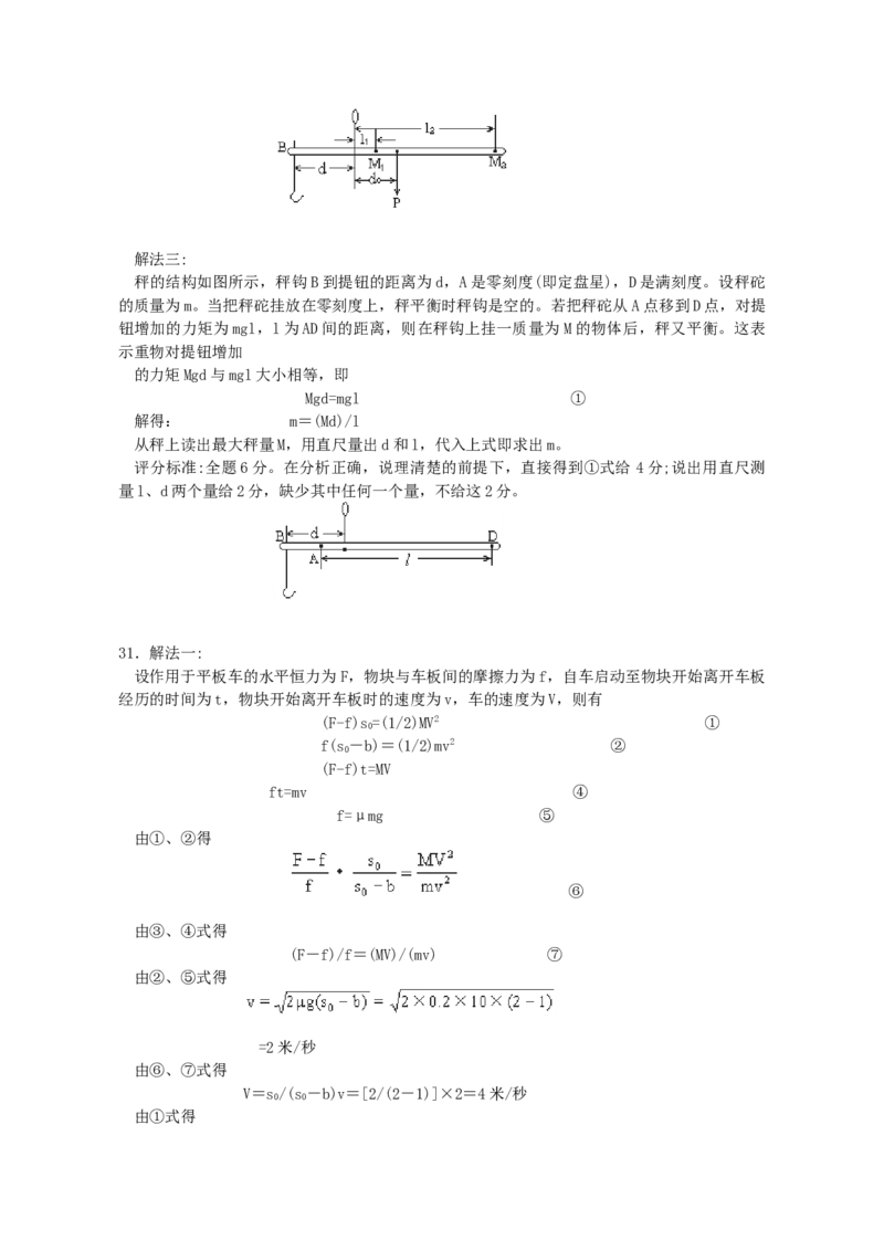 1993年江苏高考物理真题及答案_全国卷+地方卷_4.物理_1.物理高考真题试卷_1990-2007年各地高考历年真题_江苏