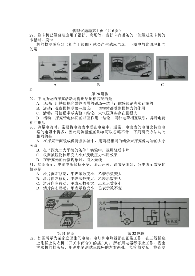 2018年江苏省泰州市中考物理试题及答案_江苏省中考_01江苏省13市中考历年真题2008-2025新_、中考全套_江苏省中考历年真题_江苏省中考物理2008-2024