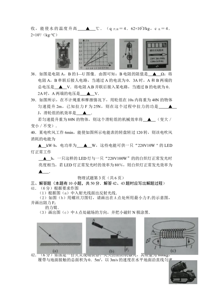 2018年江苏省泰州市中考物理试题及答案_江苏省中考_01江苏省13市中考历年真题2008-2025新_、中考全套_江苏省中考历年真题_江苏省中考物理2008-2024