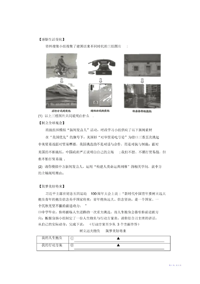 2021年江苏省淮安市中考思想品德试题（含答案）_江苏省中考_01江苏省13市中考历年真题2008-2025新_、中考全套_江苏省中考历年真题_江苏省中考道法2008-2024