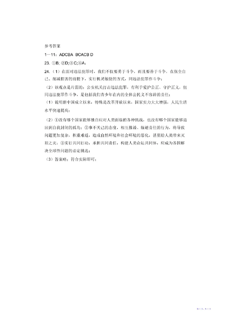 2021年江苏省淮安市中考思想品德试题（含答案）_江苏省中考_01江苏省13市中考历年真题2008-2025新_、中考全套_江苏省中考历年真题_江苏省中考道法2008-2024
