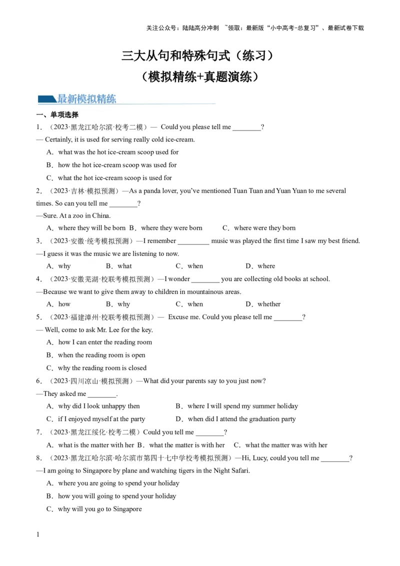 三大从句（宾语从句、状语从句、定语从句）和特殊句式（综合测试）-2024年中考英语一轮复习讲练测（全国通用）（原卷版）_02中考总复习（2026版更新中）_03-英语-中考总复习_一轮复习