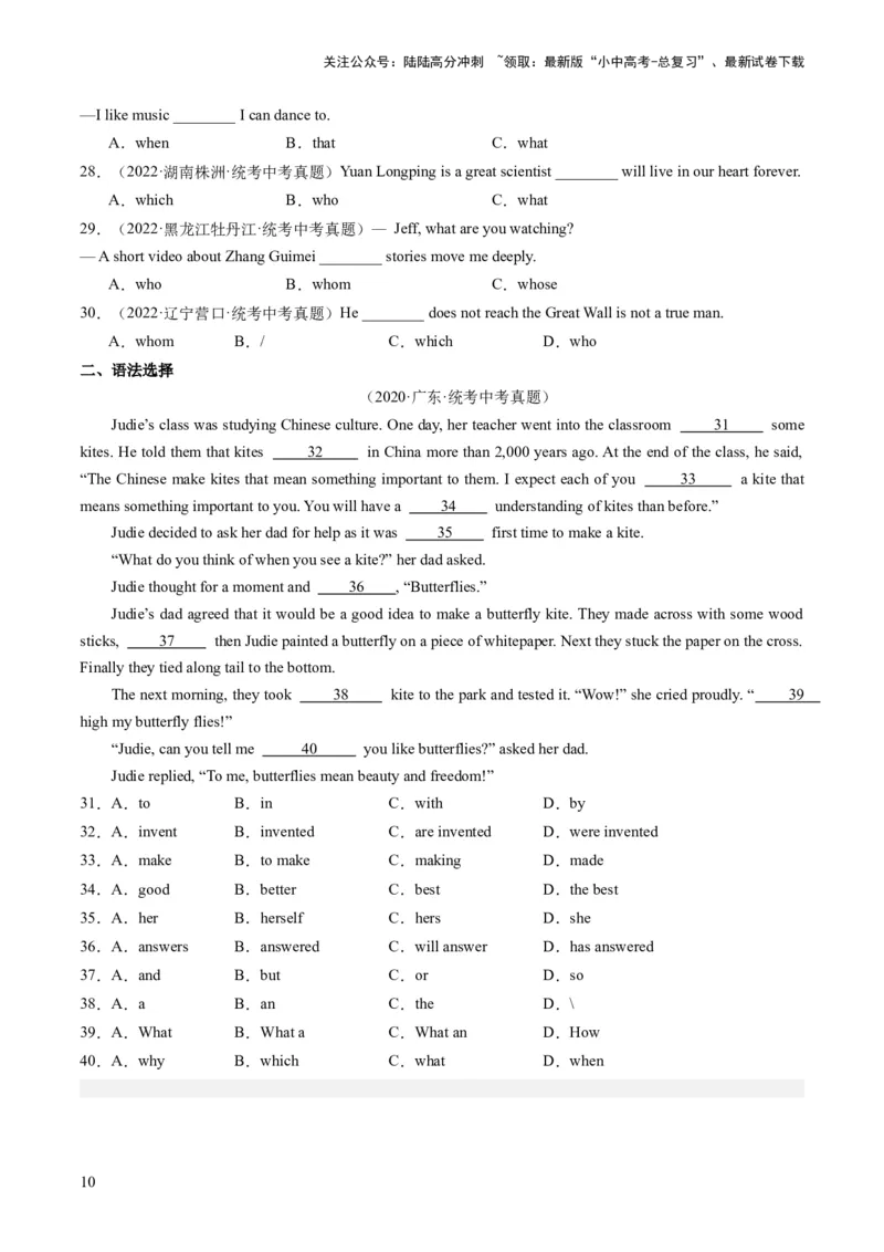 三大从句（宾语从句、状语从句、定语从句）和特殊句式（综合测试）-2024年中考英语一轮复习讲练测（全国通用）（原卷版）_02中考总复习（2026版更新中）_03-英语-中考总复习_一轮复习