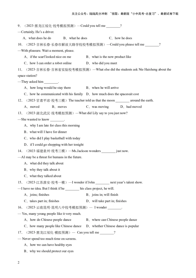 三大从句（宾语从句、状语从句、定语从句）和特殊句式（综合测试）-2024年中考英语一轮复习讲练测（全国通用）（原卷版）_02中考总复习（2026版更新中）_03-英语-中考总复习_一轮复习