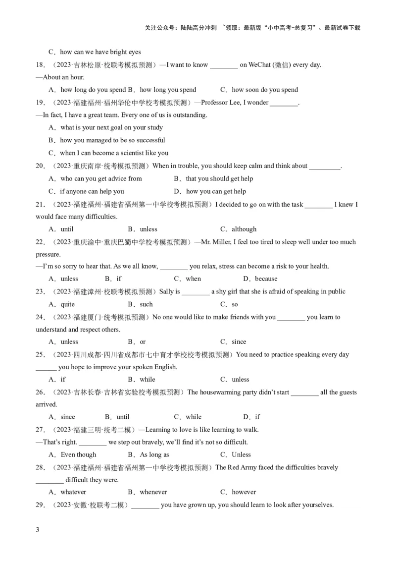 三大从句（宾语从句、状语从句、定语从句）和特殊句式（综合测试）-2024年中考英语一轮复习讲练测（全国通用）（原卷版）_02中考总复习（2026版更新中）_03-英语-中考总复习_一轮复习