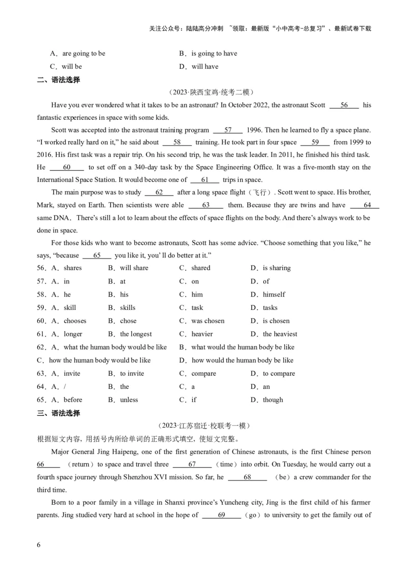 三大从句（宾语从句、状语从句、定语从句）和特殊句式（综合测试）-2024年中考英语一轮复习讲练测（全国通用）（原卷版）_02中考总复习（2026版更新中）_03-英语-中考总复习_一轮复习