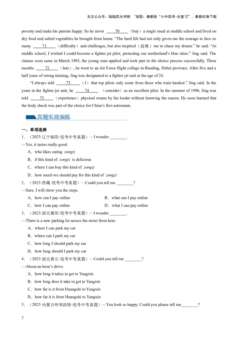 三大从句（宾语从句、状语从句、定语从句）和特殊句式（综合测试）-2024年中考英语一轮复习讲练测（全国通用）（原卷版）_02中考总复习（2026版更新中）_03-英语-中考总复习_一轮复习