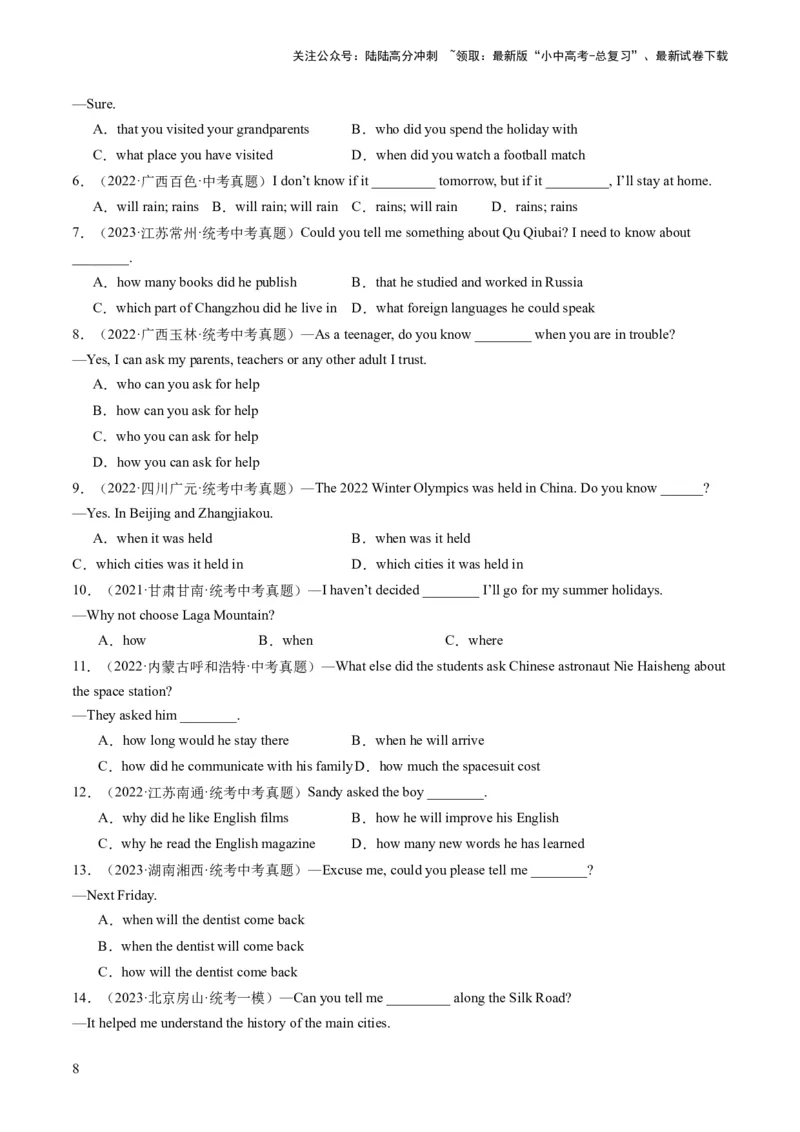 三大从句（宾语从句、状语从句、定语从句）和特殊句式（综合测试）-2024年中考英语一轮复习讲练测（全国通用）（原卷版）_02中考总复习（2026版更新中）_03-英语-中考总复习_一轮复习
