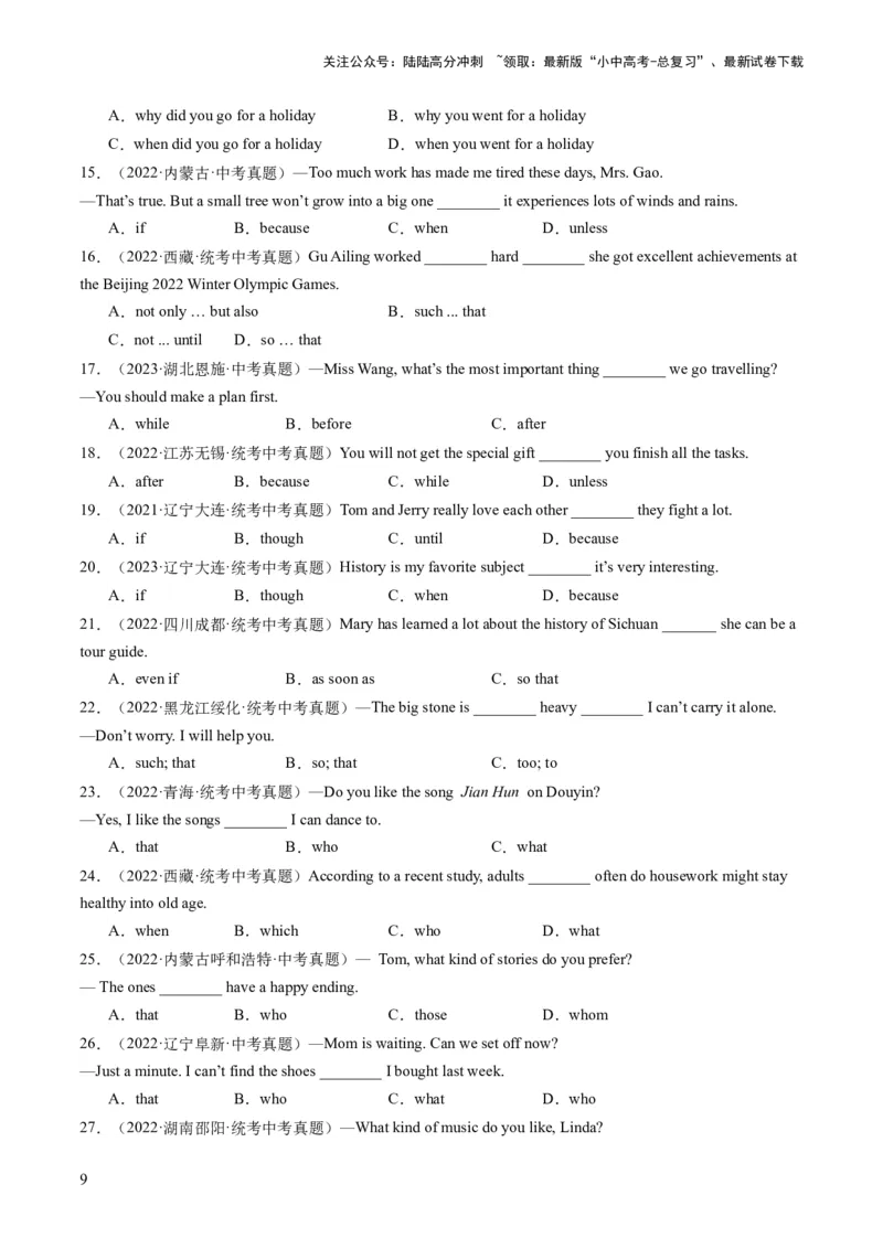 三大从句（宾语从句、状语从句、定语从句）和特殊句式（综合测试）-2024年中考英语一轮复习讲练测（全国通用）（原卷版）_02中考总复习（2026版更新中）_03-英语-中考总复习_一轮复习