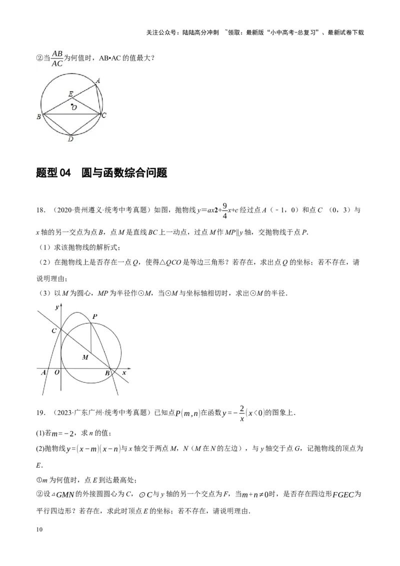 ❤重难点15与圆有关的压轴题（原卷版）_02中考总复习（2026版更新中）_02-数学-中考总复习_2024年中考复习资料_一轮复习资料_重难点突破