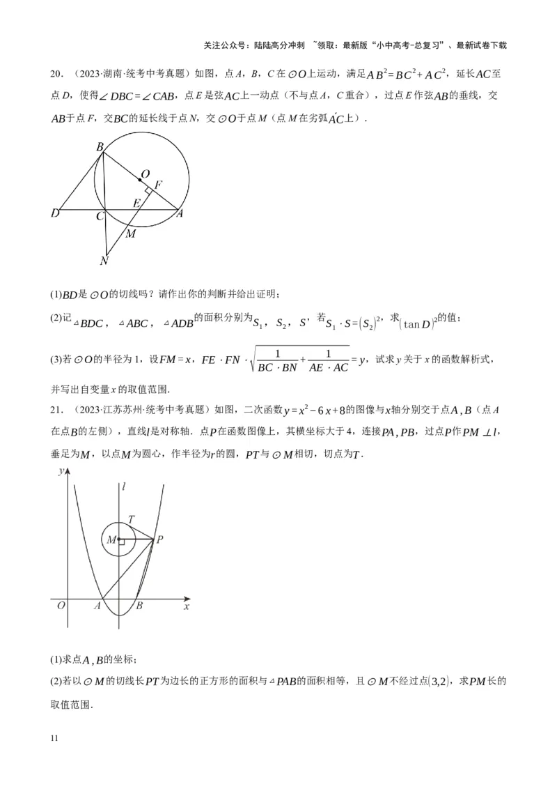 ❤重难点15与圆有关的压轴题（原卷版）_02中考总复习（2026版更新中）_02-数学-中考总复习_2024年中考复习资料_一轮复习资料_重难点突破