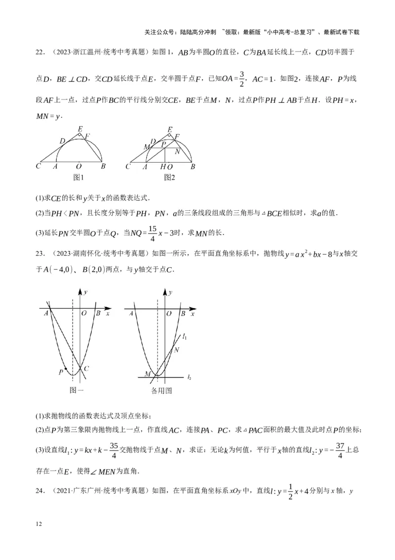 ❤重难点15与圆有关的压轴题（原卷版）_02中考总复习（2026版更新中）_02-数学-中考总复习_2024年中考复习资料_一轮复习资料_重难点突破