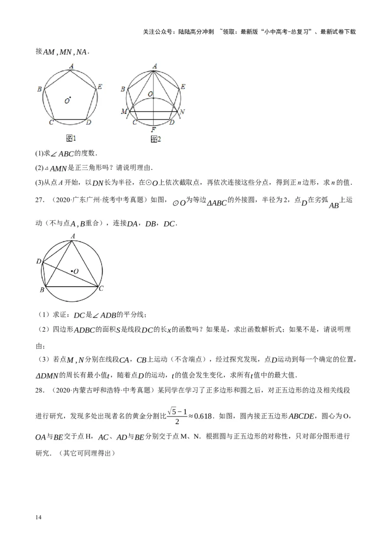 ❤重难点15与圆有关的压轴题（原卷版）_02中考总复习（2026版更新中）_02-数学-中考总复习_2024年中考复习资料_一轮复习资料_重难点突破