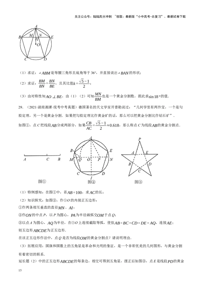 ❤重难点15与圆有关的压轴题（原卷版）_02中考总复习（2026版更新中）_02-数学-中考总复习_2024年中考复习资料_一轮复习资料_重难点突破