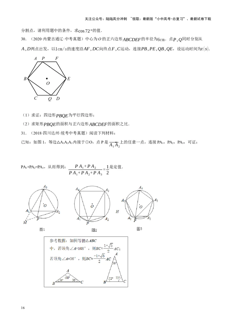 ❤重难点15与圆有关的压轴题（原卷版）_02中考总复习（2026版更新中）_02-数学-中考总复习_2024年中考复习资料_一轮复习资料_重难点突破