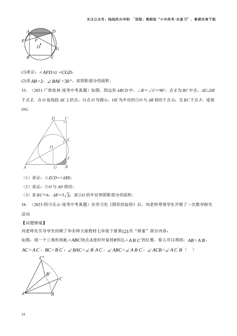 ❤重难点15与圆有关的压轴题（原卷版）_02中考总复习（2026版更新中）_02-数学-中考总复习_2024年中考复习资料_一轮复习资料_重难点突破